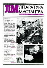 Літаратура і мастацтва 42 (3712) 1993