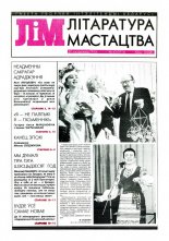 Літаратура і мастацтва 43 (3713) 1993
