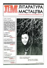 Літаратура і мастацтва 46 (3716) 1993