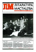 Літаратура і мастацтва 47 (3717) 1993