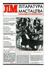 Літаратура і мастацтва 48 (3718) 1993