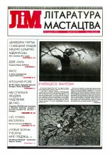 Літаратура і мастацтва 49 (3719) 1993