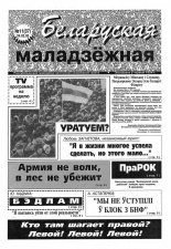 Беларуская маладзёжная 11 (37) 1995