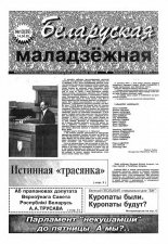 Беларуская маладзёжная 13 (39) 1995