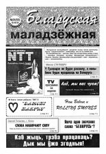Беларуская маладзёжная 24 (50) 1995