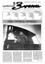 Чырвоная змена