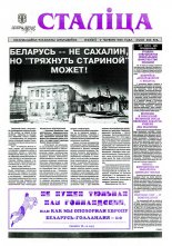 Сталіца 23 (29) 1995