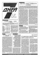 7 дней 18 (279) 1995