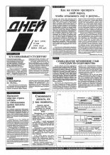 7 дней 21 (282) 1995