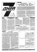 7 дней 22 (283) 1995