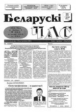Беларускі час 45 (263) 1994