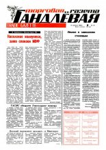 Гандлёвая газета 10/1994
