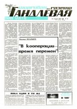 Гандлёвая газета 12/1994