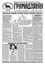 Грамадзянін 3 (12) 1996