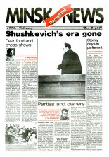 Minsk Economics News 2 (14) 1994