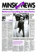 Minsk Economics News 6 (18) 1994