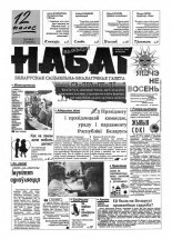 Набат 6 (112) 1994