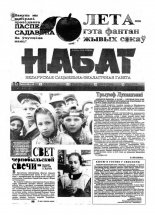 Набат 5 (111) 1994