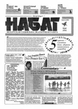 Набат 3 (109) 1994