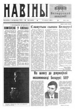 Навіны Акадэміі Навук Беларусі 6 (685) 1993