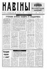 Навіны Акадэміі Навук Беларусі 22 (701) 1993