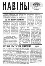 Навіны Акадэміі Навук Беларусі 41 (720) 1993