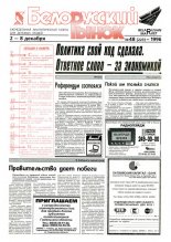 Белорусский рынок 48 (223) 1996