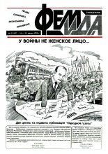 Феміда 3 (107) 1994