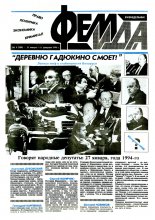 Феміда 4 (108) 1994