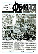 Феміда 5 (109) 1994