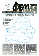 Феміда 6 (110) 1994