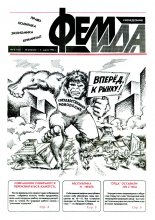 Феміда 8 (112) 1994