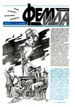 Феміда 9 (113) 1994
