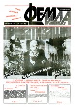 Феміда 11 (115) 1994