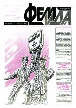 Феміда 13 (117) 1994