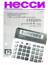 Несси 28 (84) 1993