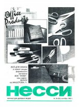 Несси 36 (92) 1993