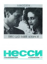 Несси 37-38 (93-94) 1993