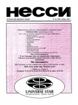 Несси 44 (100) 1993