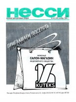 Несси 45 (101) 1993