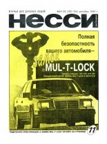 Несси 49-50 (105-106) 1993