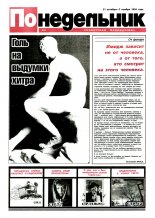 Понедельник 4/1994