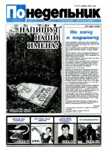 Понедельник 6/1994