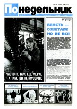 Понедельник 7/1994