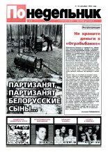 Понедельник 9/1994