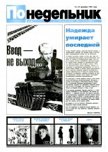 Понедельник 10/1994