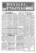 Віцебскі рабочы 149 (19284) 1993