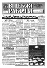 Віцебскі рабочы 153 (19288) 1993