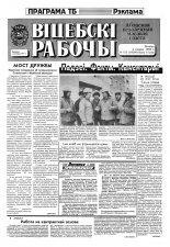 Віцебскі рабочы 155 (19290) 1993