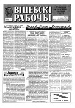 Віцебскі рабочы 158 (19293) 1993